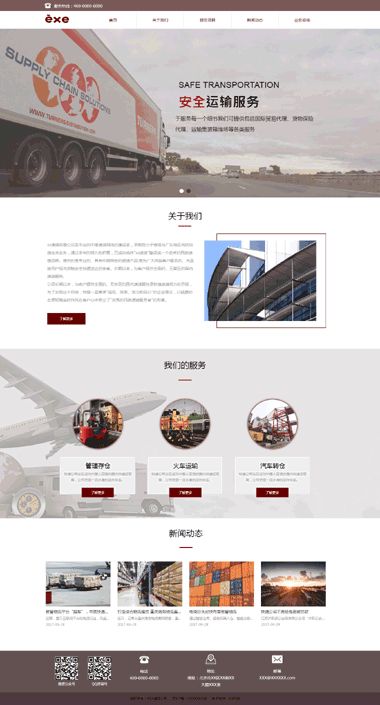 快遞網(wǎng)站模板設(shè)計(jì) 專注SaaS建站與關(guān)鍵詞優(yōu)化
